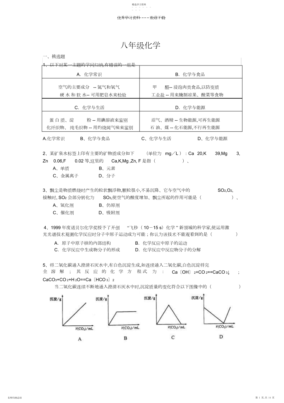 2022年浙教版八下科学之化学模拟专题.docx_第1页