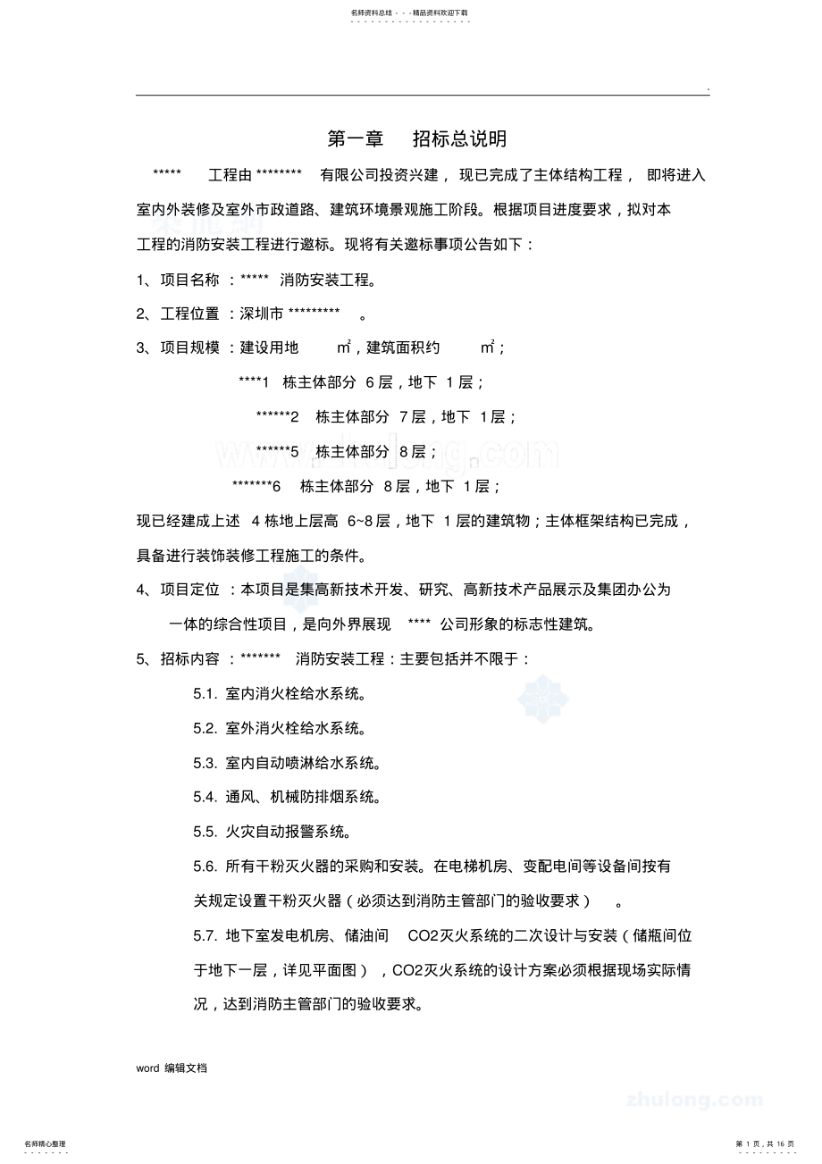 2022年某消防工程招标文件范本_最新版 .pdf_第1页