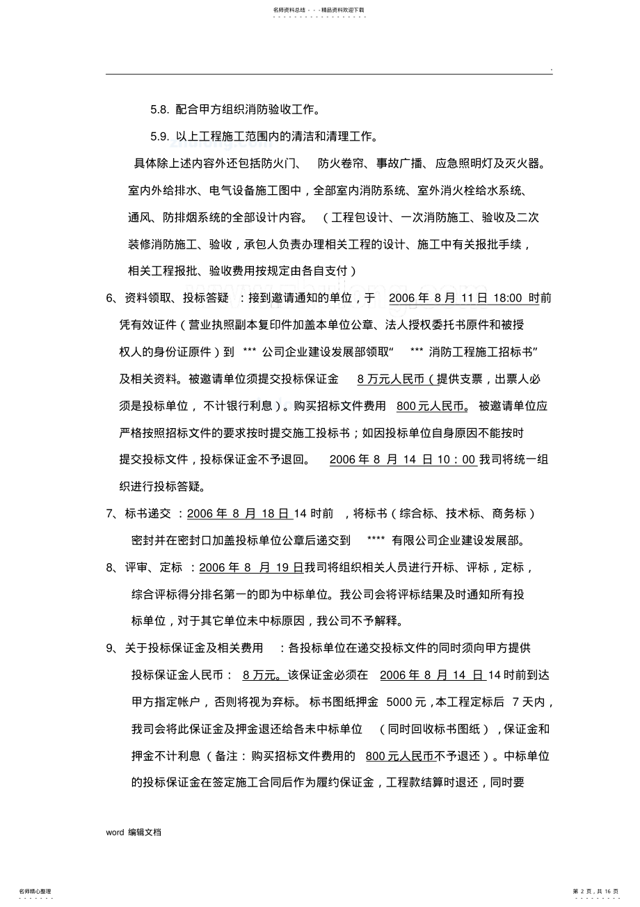 2022年某消防工程招标文件范本_最新版 .pdf_第2页