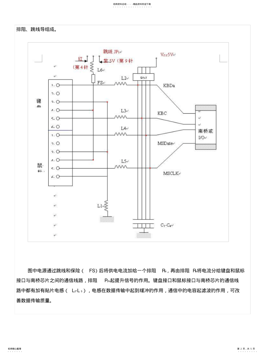 2022年2022年键盘、鼠标接口 .pdf_第2页