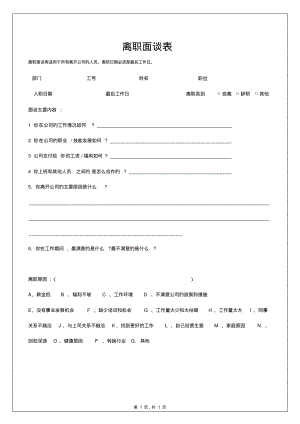 离职面谈表.pdf