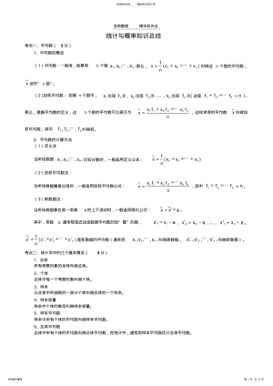 2022年概率和统计知识点总结 .pdf