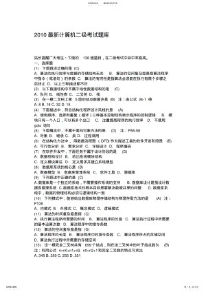 2022年最新计算机二级考试题库[] .pdf