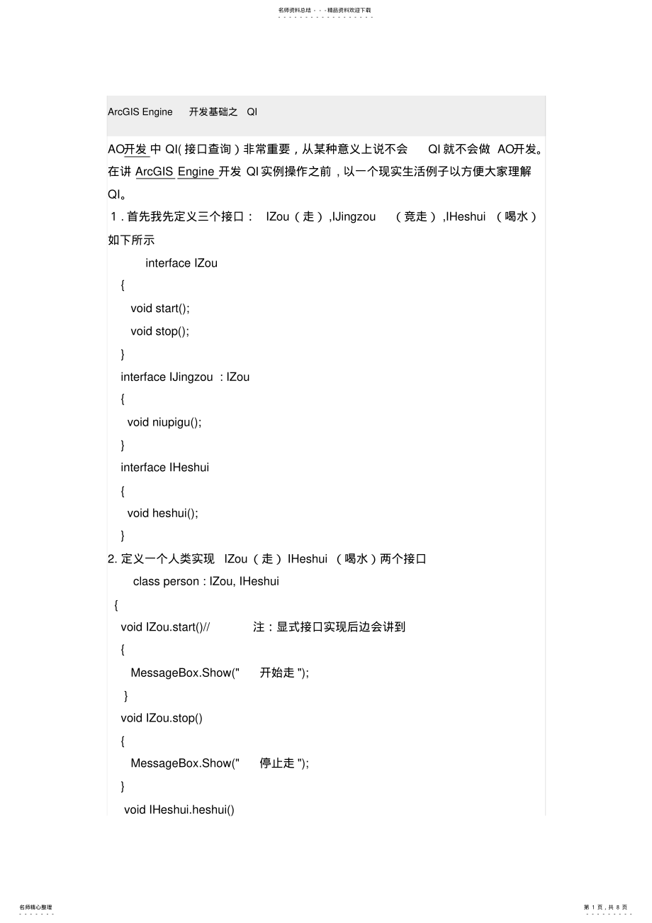 2022年ArcGISEngine开发基础之QI .pdf_第1页