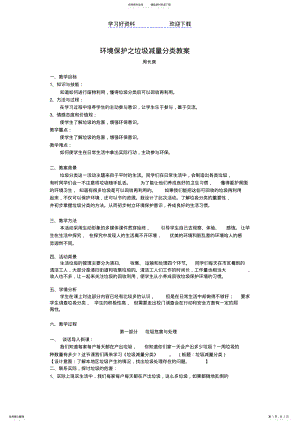 2022年2022年环保之垃圾减量分类教案 .pdf