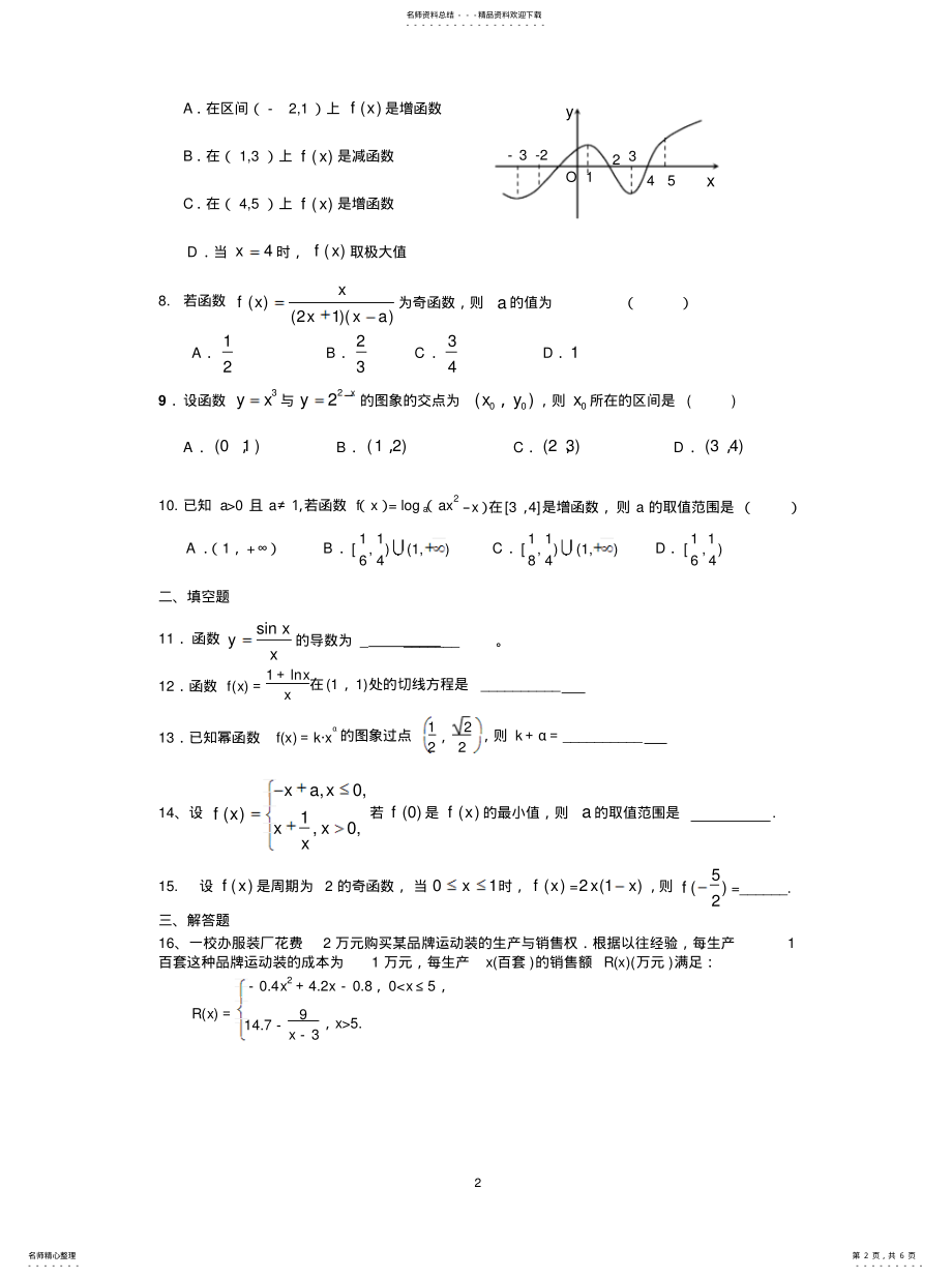 2022年2022年集合与简易逻辑、函数与导数测试题 .pdf_第2页