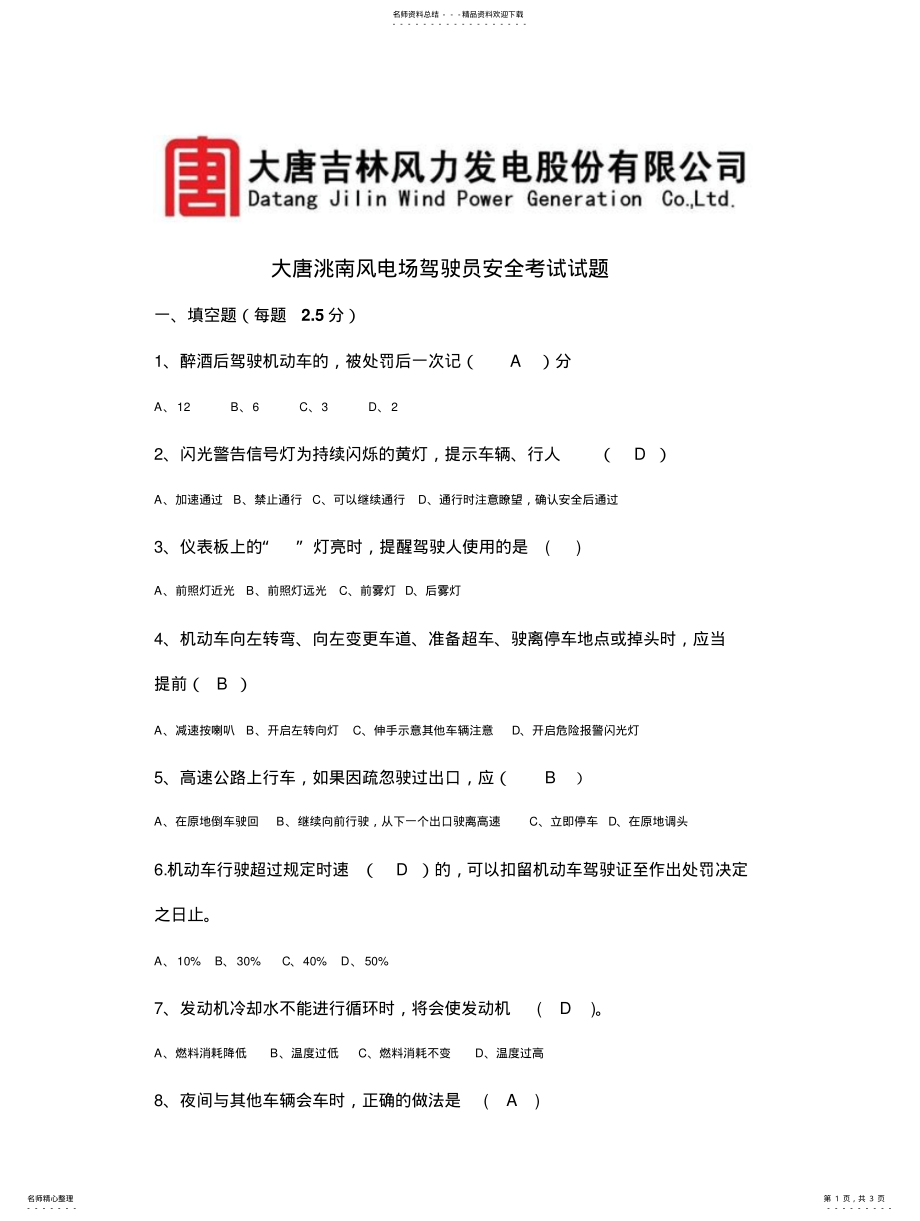 2022年2022年驾驶员考试试题及答案 .pdf_第1页