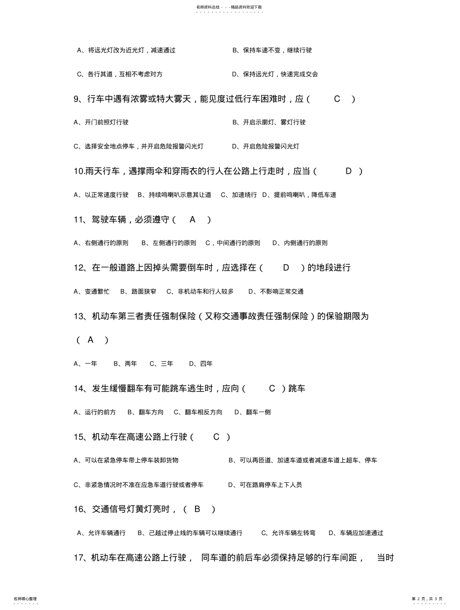 2022年2022年驾驶员考试试题及答案 .pdf_第2页