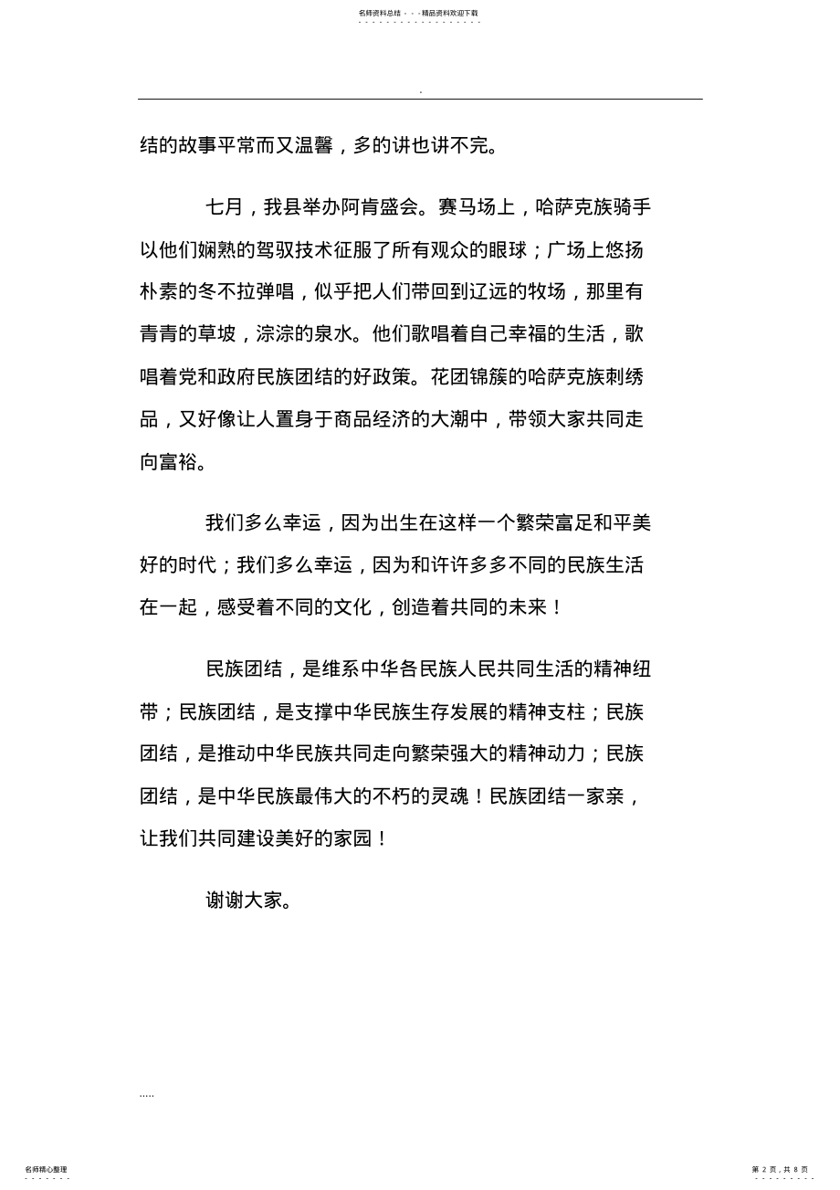 2022年民族团结演讲稿 2.pdf_第2页