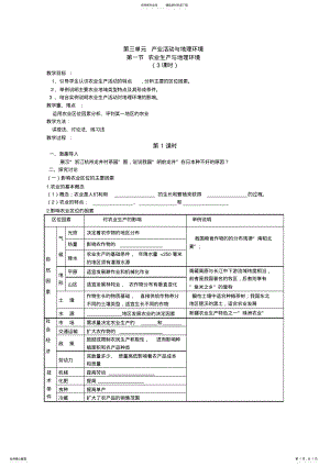 2022年2022年鲁农业生产与地理环境教案 .pdf