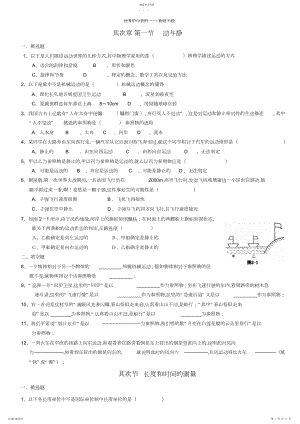 2022年沪科版_八年级物理_第二章_运动的世界每节同步练习.docx