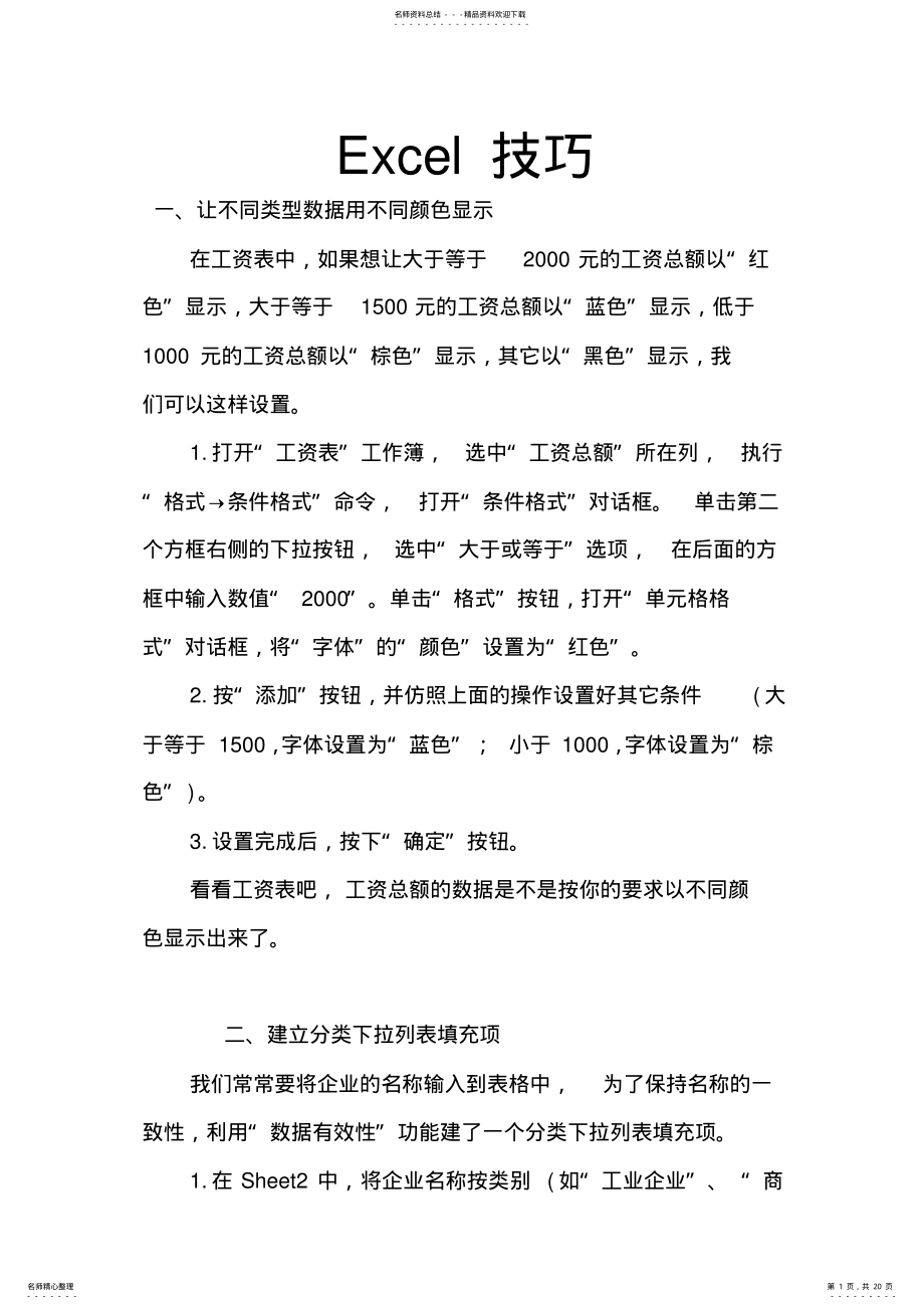 2022年Excel表格技巧 .pdf_第1页