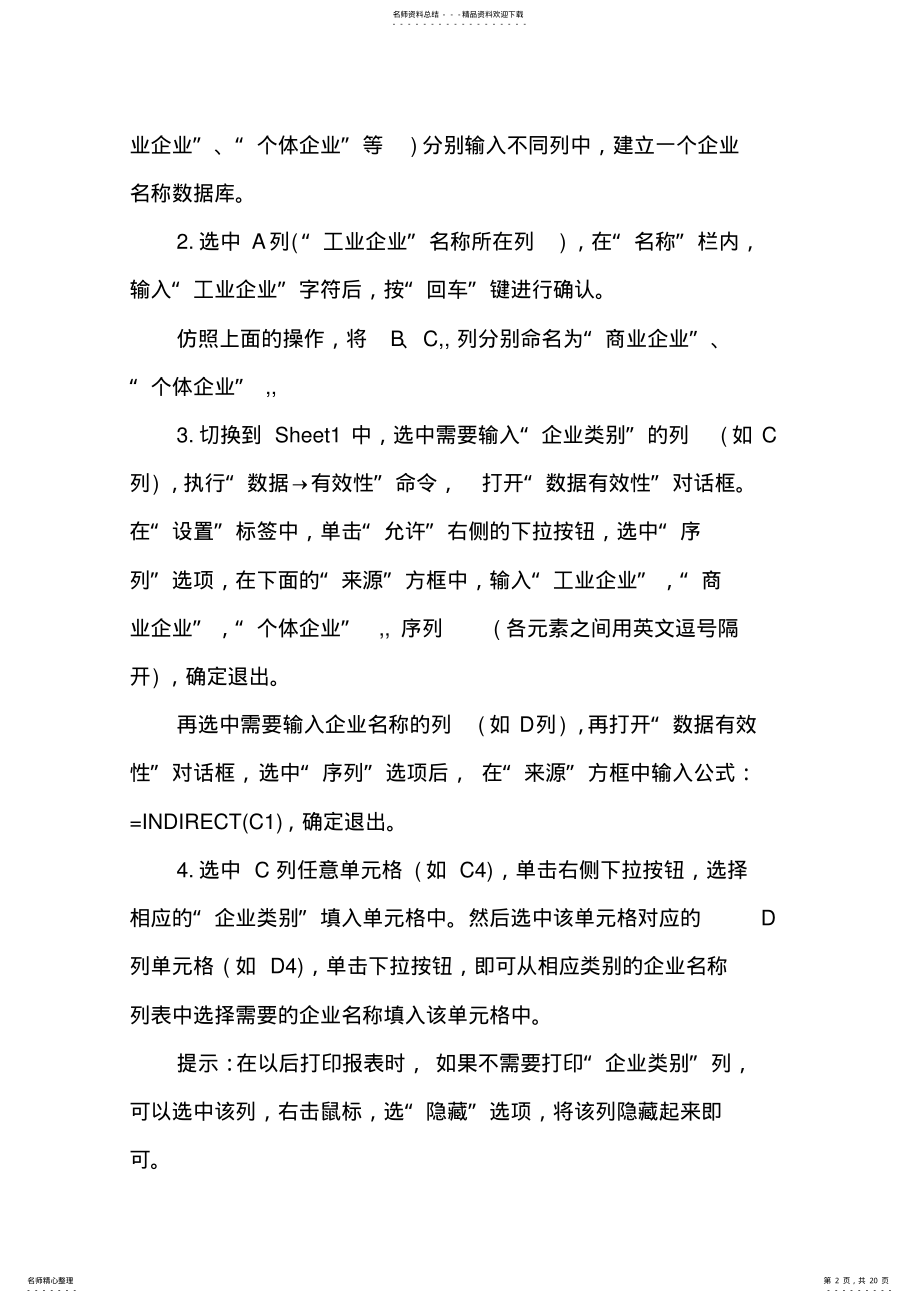 2022年Excel表格技巧 .pdf_第2页