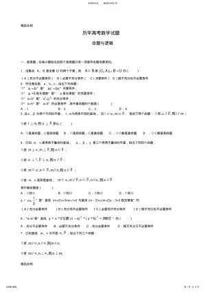 2022年最新历年高考数学试题 .pdf