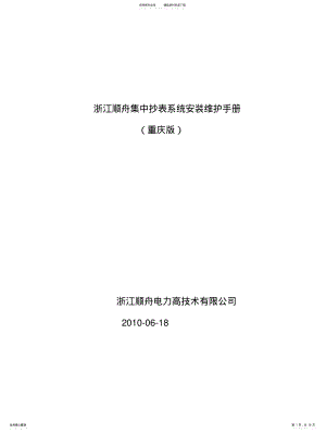 2022年2022年集抄系统安装维护手册 .pdf