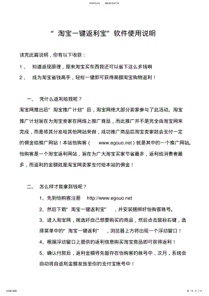 2022年淘宝一键返利宝使用说明 .pdf