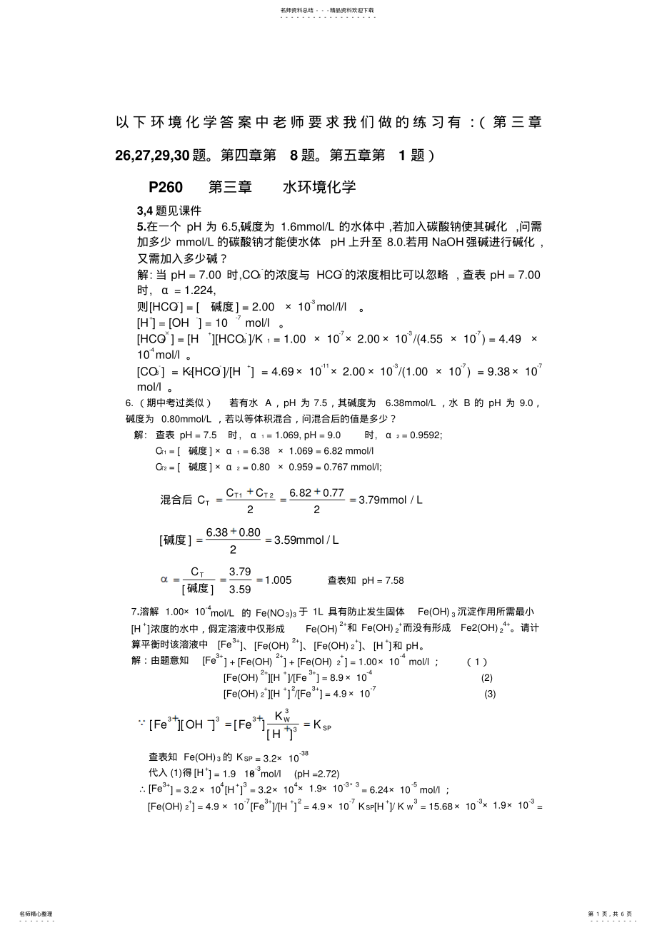 2022年2022年环境化学答案 .pdf_第1页