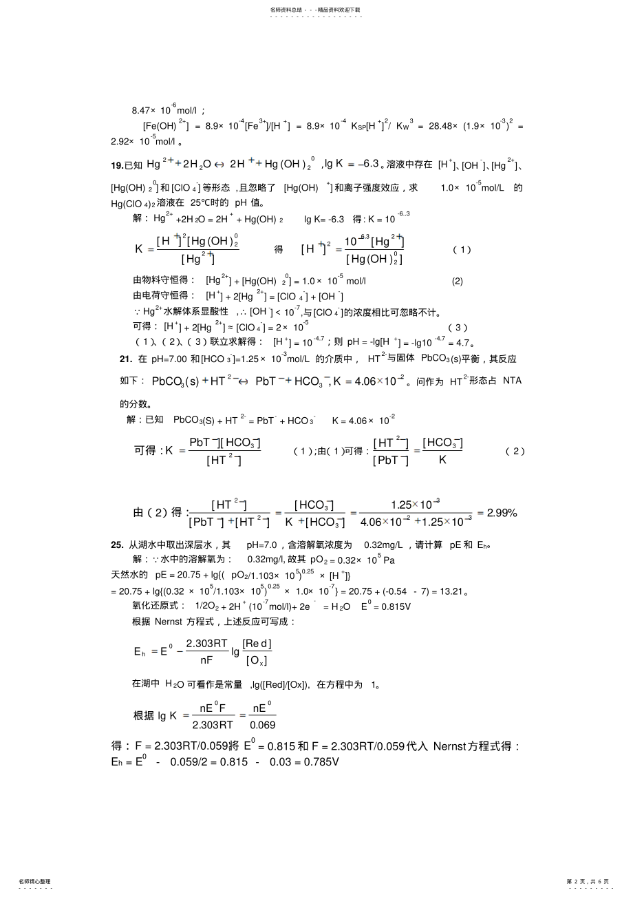 2022年2022年环境化学答案 .pdf_第2页