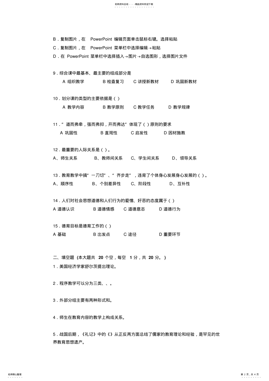 2022年2022年辽宁省教师资格证考试《综合素质》考试试卷 2.pdf_第2页