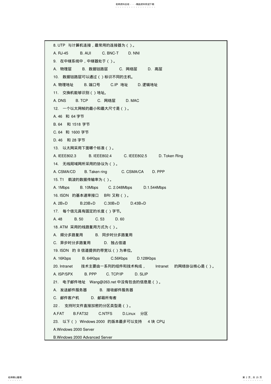 2022年2022年计算机网络技术模拟试题 .pdf_第2页