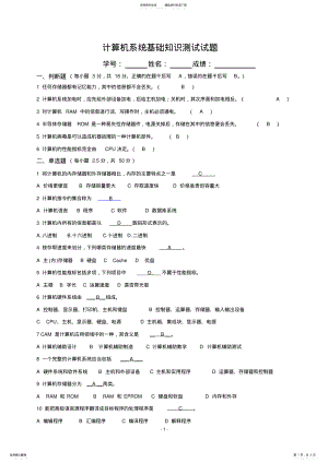 2022年2022年计算机系统基础知识测试试题 .pdf