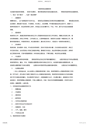 2022年2022年驾驶员职业道德规范 .pdf