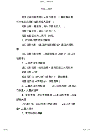 2022年2022年计算公式及时间关税考点总结 .pdf