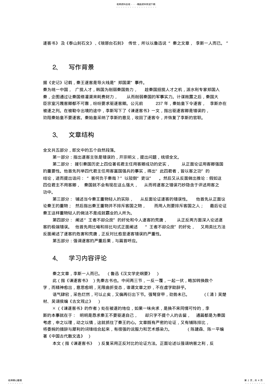 2022年2022年谏逐客书教案 2.pdf_第2页