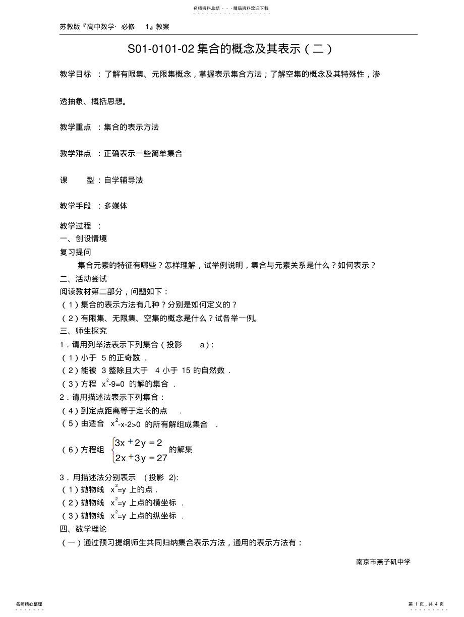 2022年2022年集合的概念及其表示 .pdf_第1页