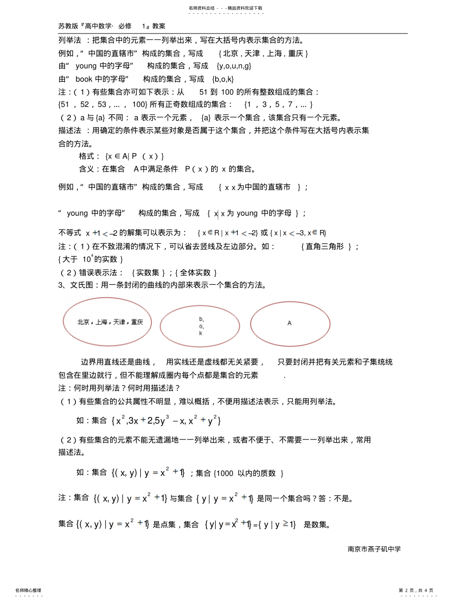 2022年2022年集合的概念及其表示 .pdf_第2页