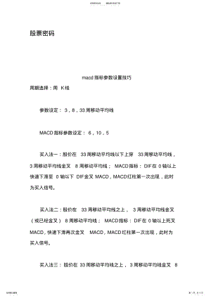 2022年2022年股票密码 .pdf