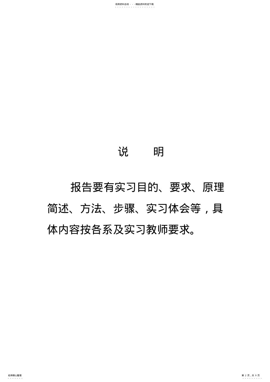 2022年步行街以纯店STP营销分析报告书 .pdf_第2页