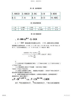 2022年2022年金融衍生工具课后题[整 .pdf