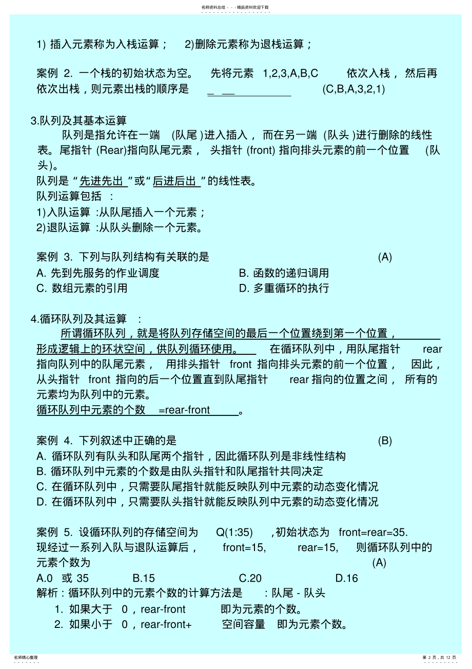 2022年2022年计算机二级公共基础知识 3.pdf_第2页