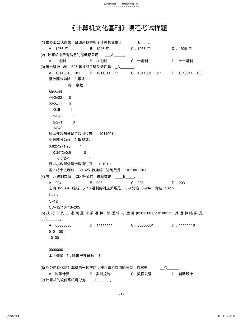 2022年2022年计算机基础样题 .pdf_第1页