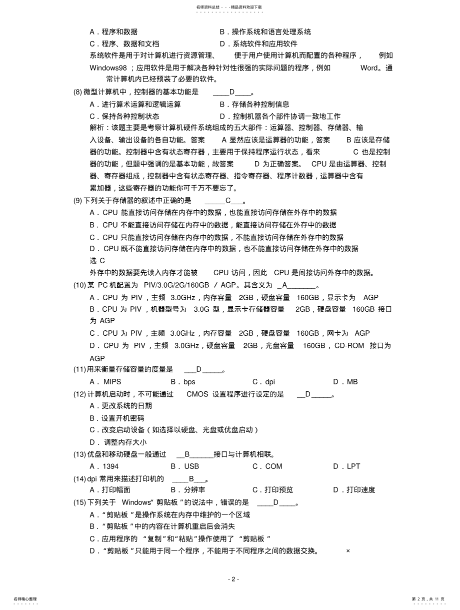 2022年2022年计算机基础样题 .pdf_第2页