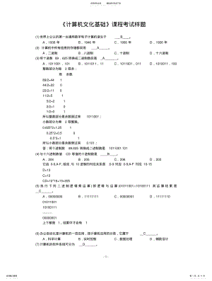 2022年2022年计算机基础样题 .pdf