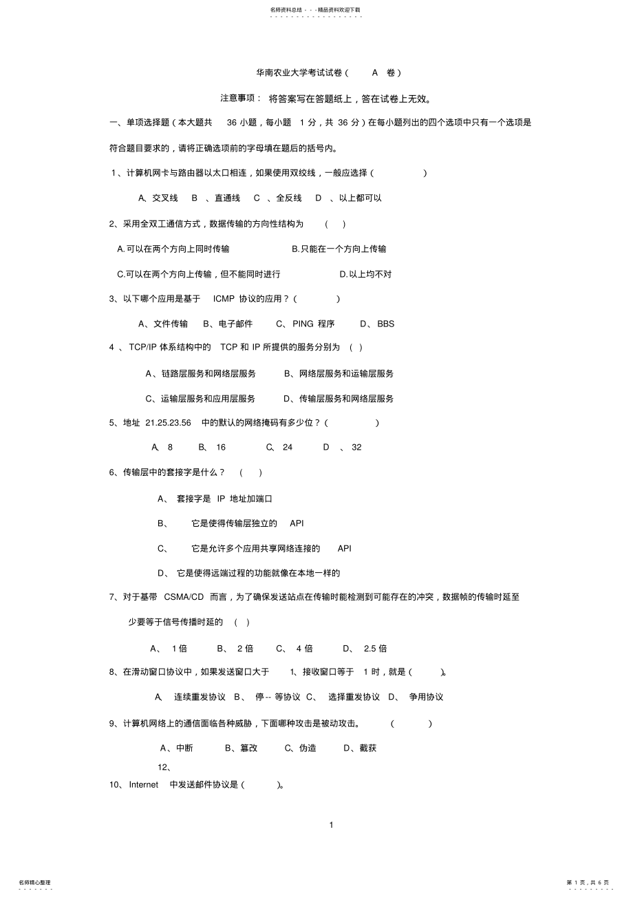 2022年2022年计算机网络期末试题定稿 .pdf_第1页