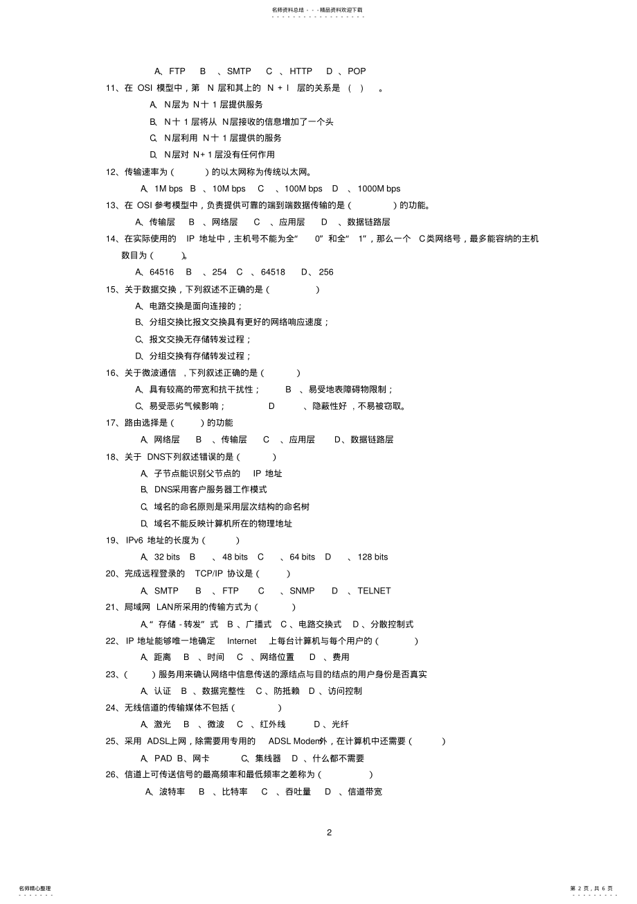 2022年2022年计算机网络期末试题定稿 .pdf_第2页