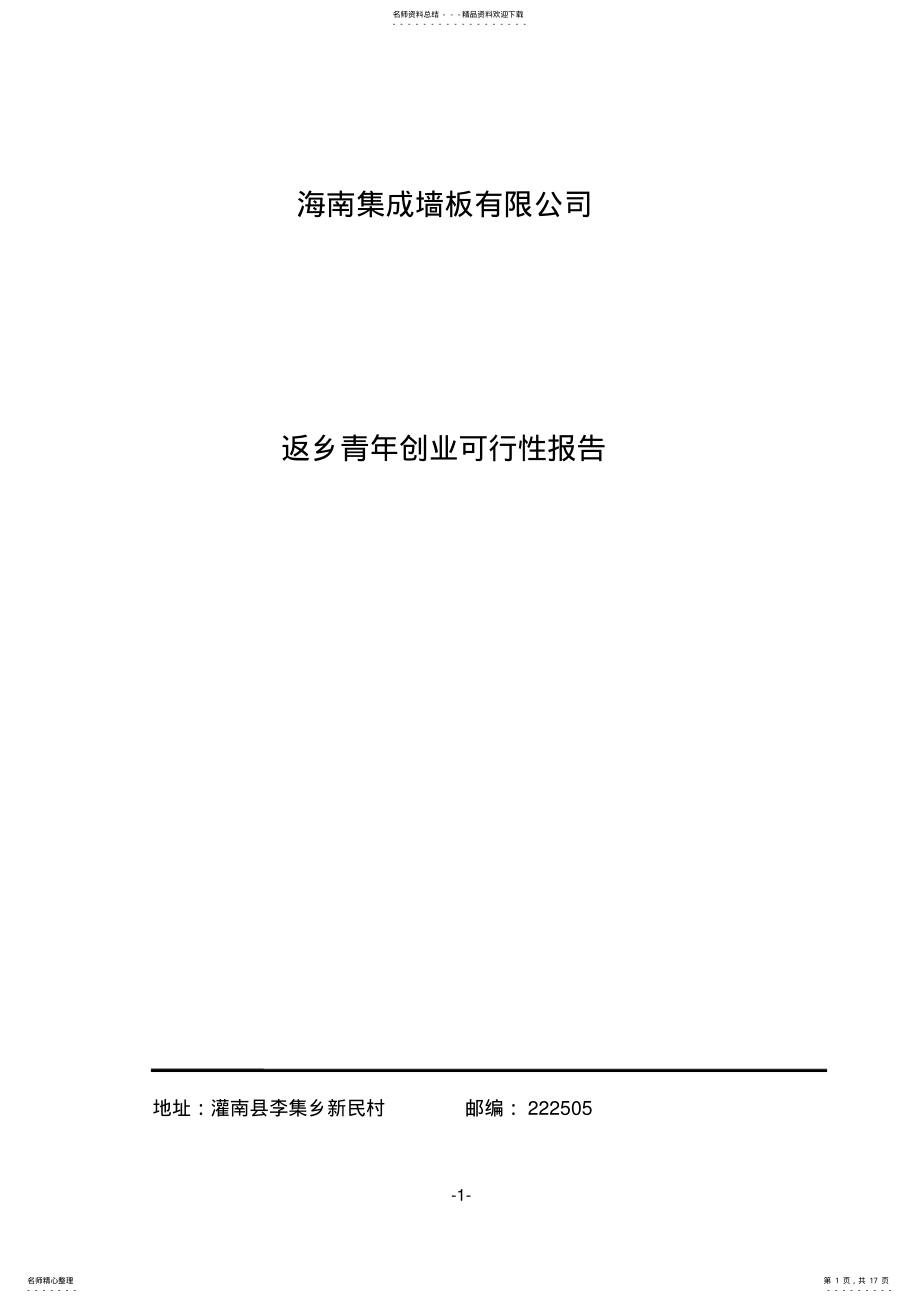 2022年2022年集成墙板 .pdf_第1页