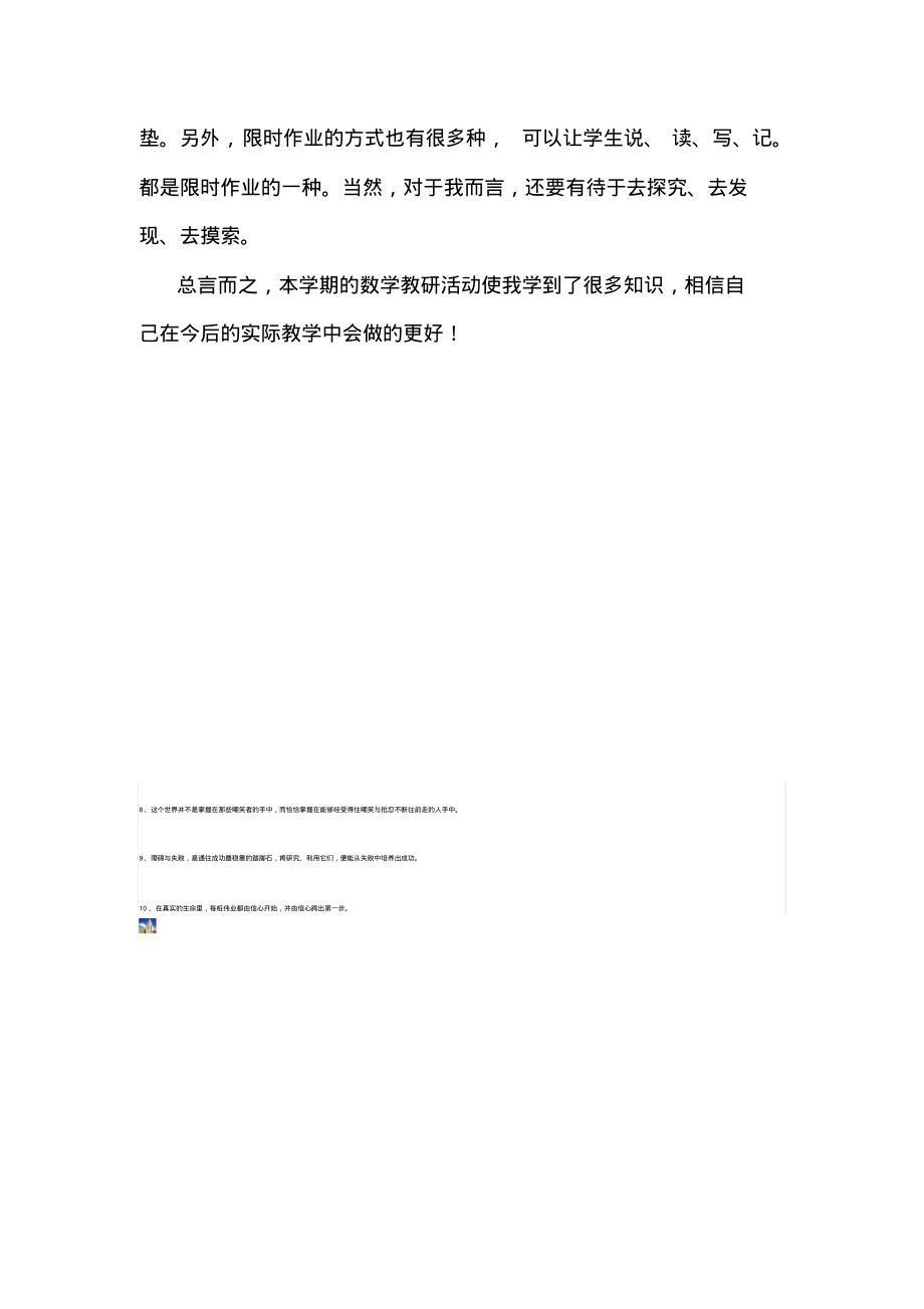 小学数学教研活动的心得体会.pdf_第2页