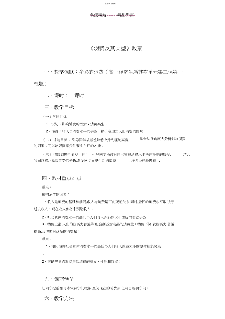 2022年消费及其类型教案设计.docx_第1页