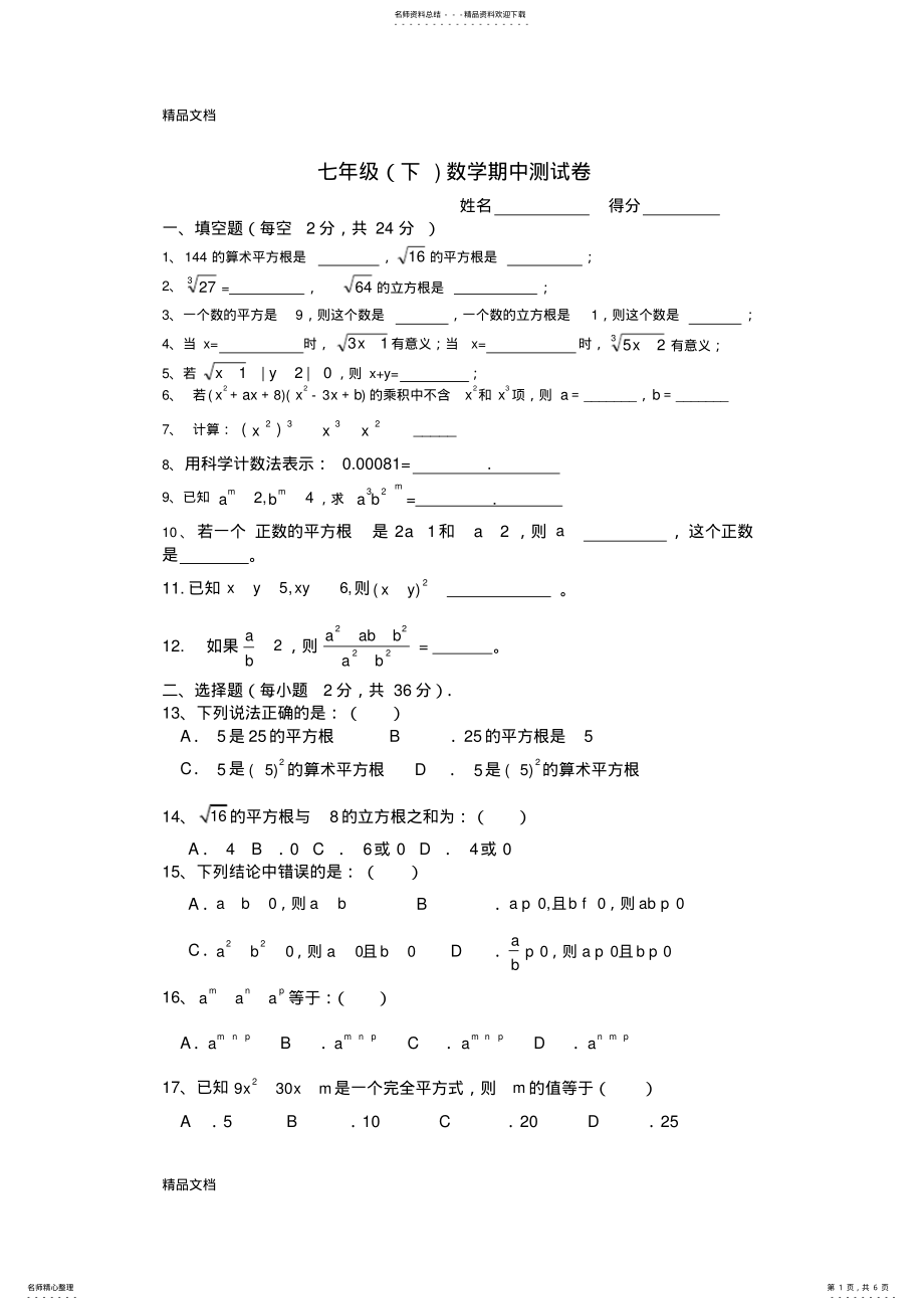 2022年最新经典初一数学下册期中考试试卷 .pdf_第1页