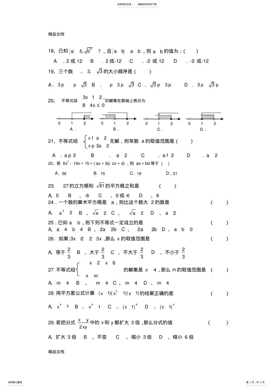 2022年最新经典初一数学下册期中考试试卷 .pdf_第2页