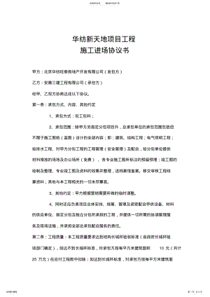 2022年2022年进场协议 .pdf