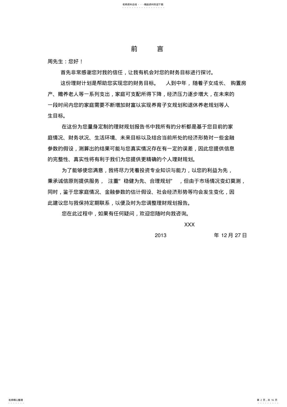 2022年2022年理财规划经典案例 .pdf_第2页