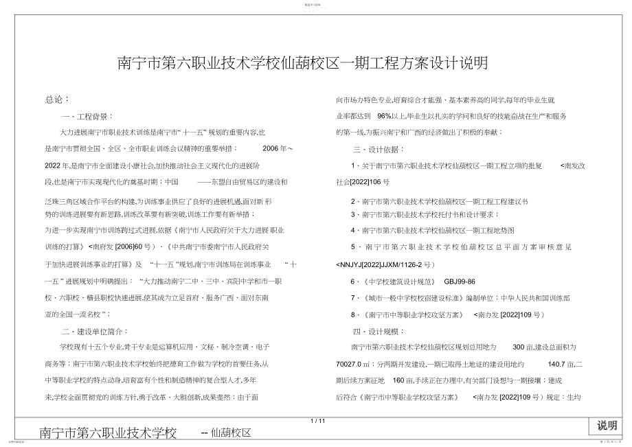 2022年某学校建筑设计措施设计说明.docx_第1页