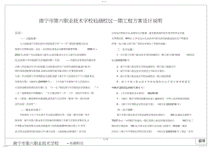 2022年某学校建筑设计措施设计说明.docx