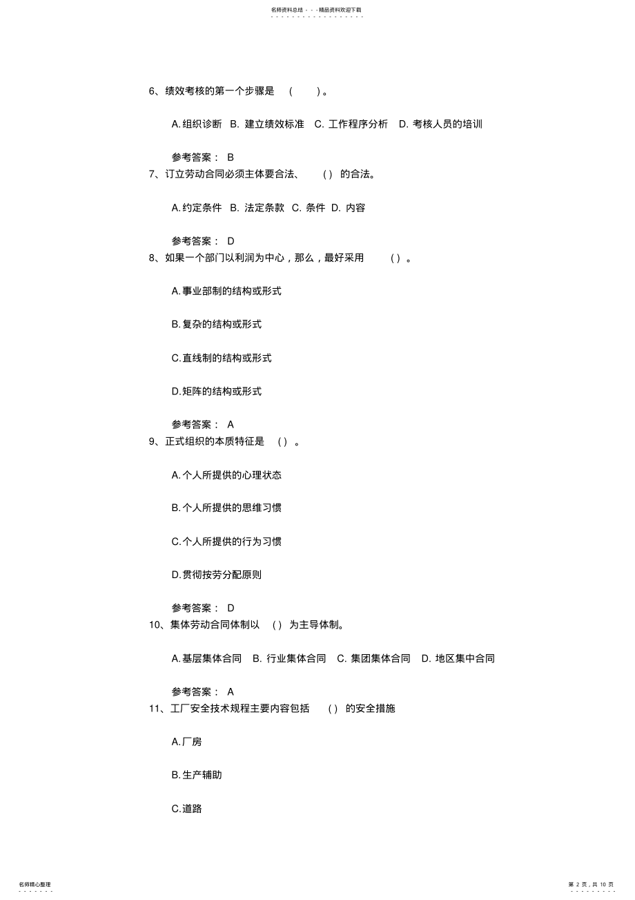 2022年最新人力资源师考试试题最新考试试题库 .pdf_第2页