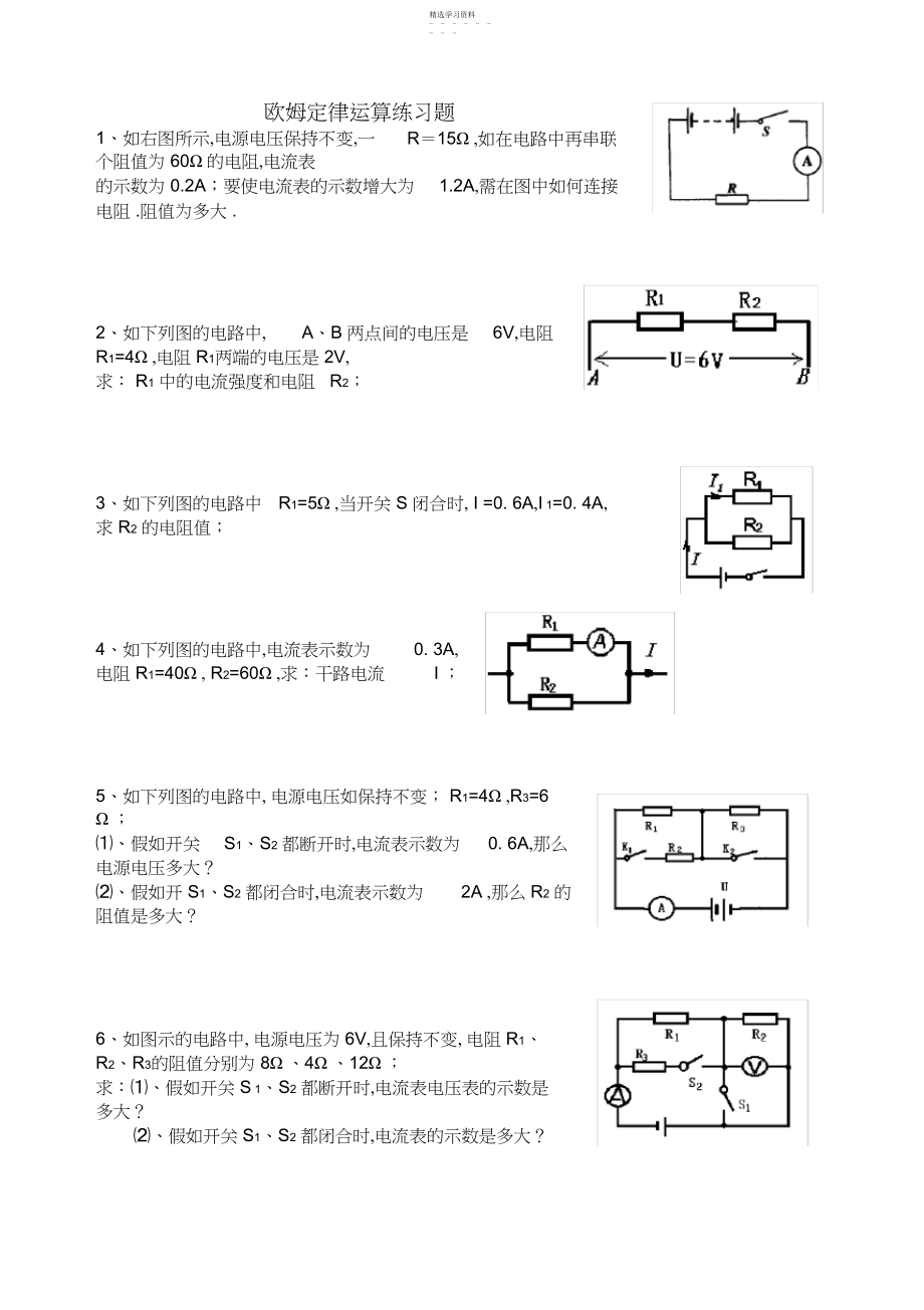 2022年欧姆定律基础计算练习题.docx_第1页